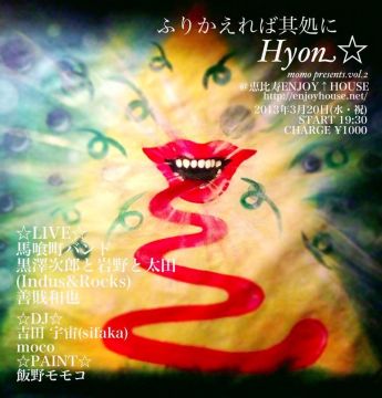 momo presents.vol.2 　『ふりかえれば其処にHyon☆』