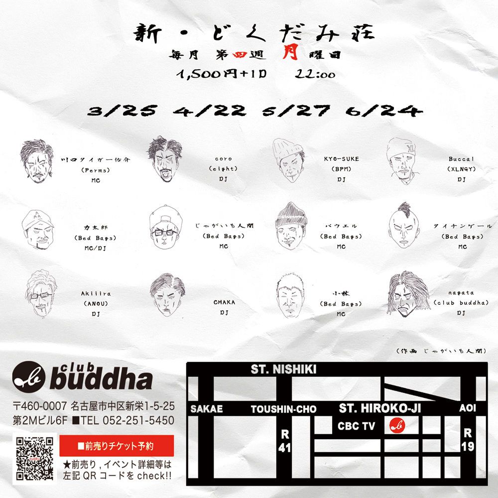 新・どくだみ荘