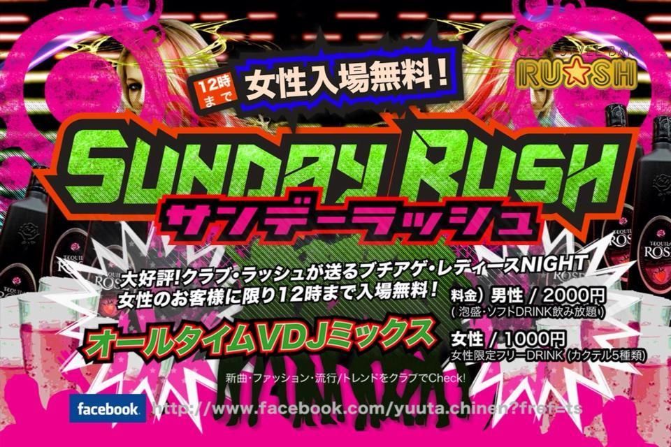 SUNDAY RUSH