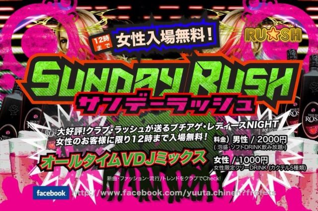 SUNDAY RUSH