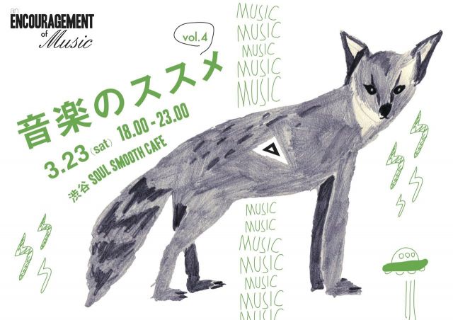 音楽のススメ vol.4