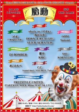 胎動vol.5