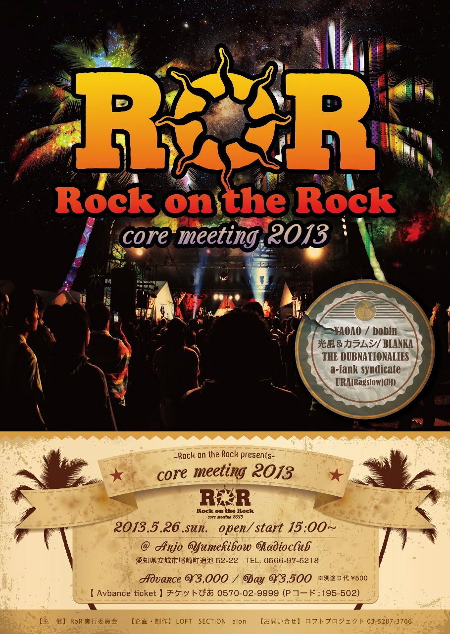 RoR＠YUMEKIBOW “CORE MEETING”