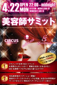 東京美容師サミット2013