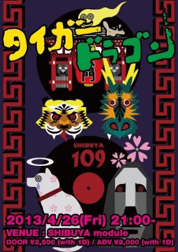 タイガー＆ドラゴン