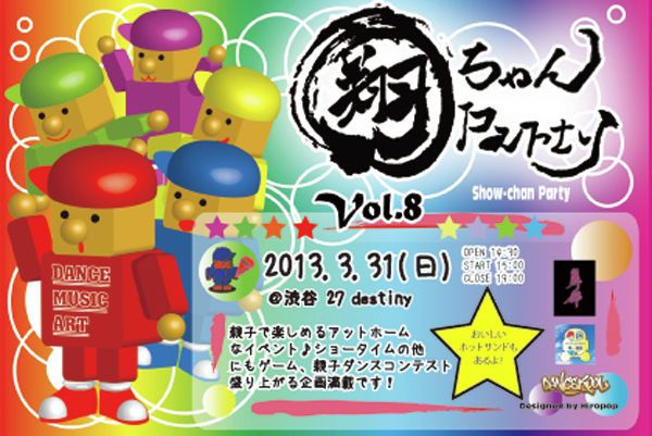 翔ちゃんパーティーVol.8 / 3.31 SUN