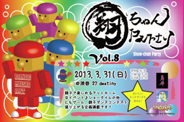 翔ちゃんパーティーVol.8 / 3.31 SUN
