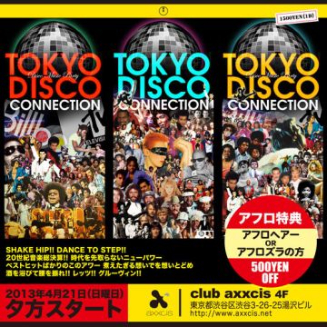 東京DISCOコネクション
