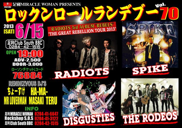 ロックンロールランデブー vol.70