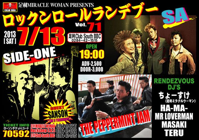 ロックンロールランデブー vol.71