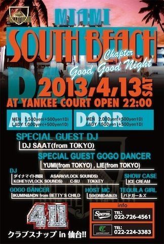 SPERM PRESENTS ★SOUTH BEACH ~Chapter Good Good Night~☆