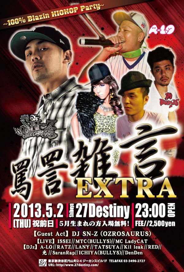 EXTRA罵詈雑言 / 5.2 THU