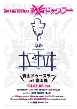 青山ドゥースラー