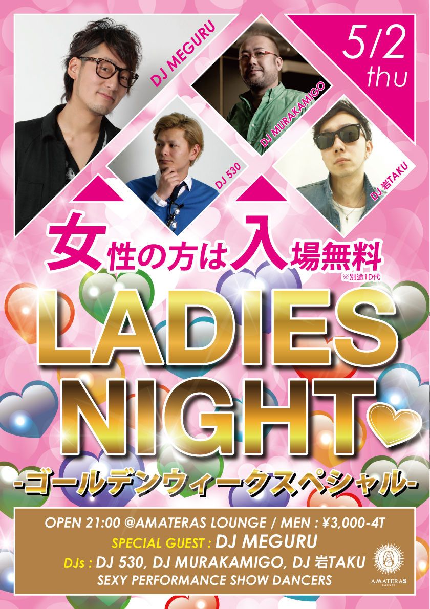 LADIES NIGHT -ゴールデンウィークスペシャル-