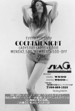 COCKTAIL NIGHT!!!