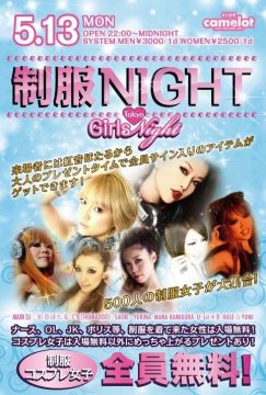 制服Night 〜Tokyo Girls Night〜