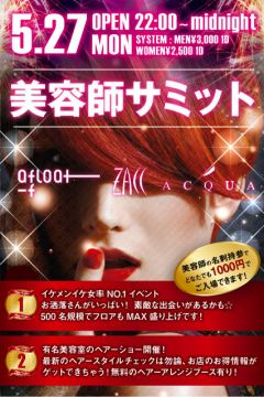 東京美容師サミット2013