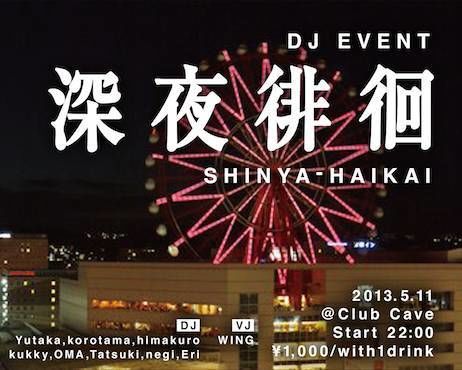 深夜徘徊 x Midnight Runners Kagoshima