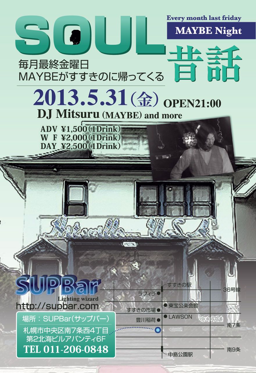 SOUL昔話