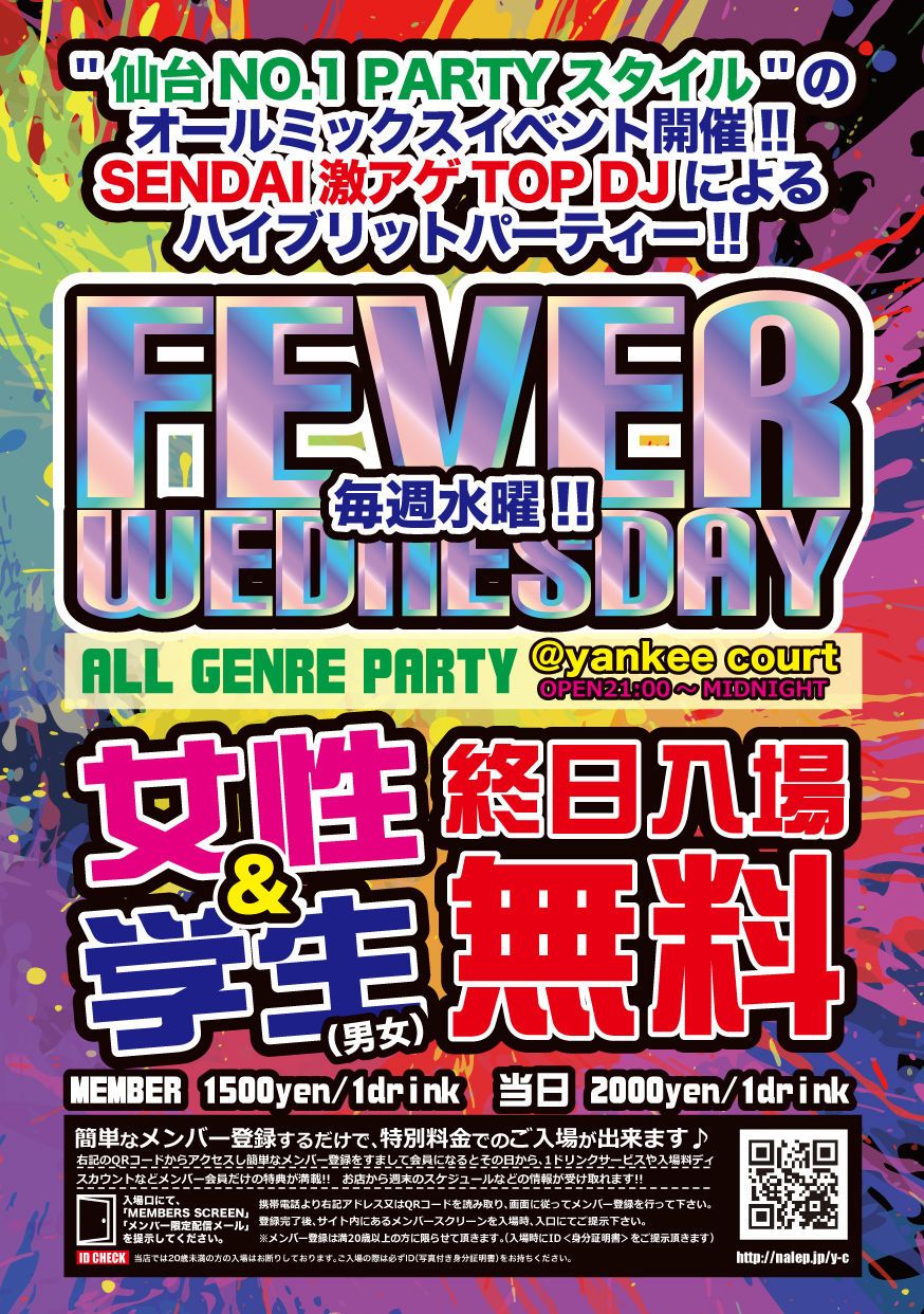 【ALL GENRE PARTY】 ''FEVER WEDNESDAY'' ♪女性入場無料&学生(男女)入場無料♪