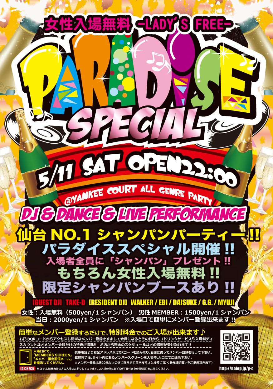 【ALL GENRE PARTY】 ''元祖シャンパンパーティー!! PARADISE SPECIAL'' ♪女性入場無料♪