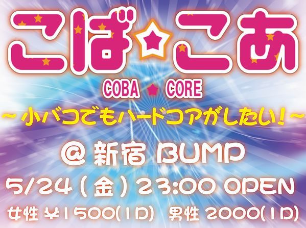 こば★こあ