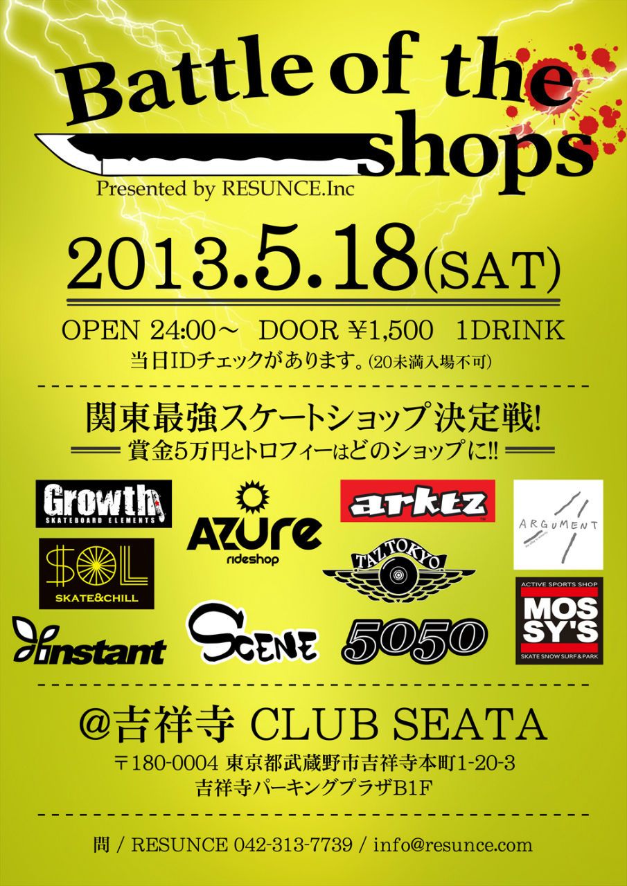Batlle of the shops 2013 