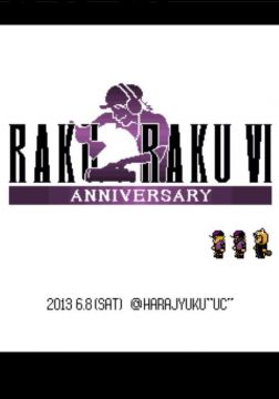 らくらく6th Anniversary