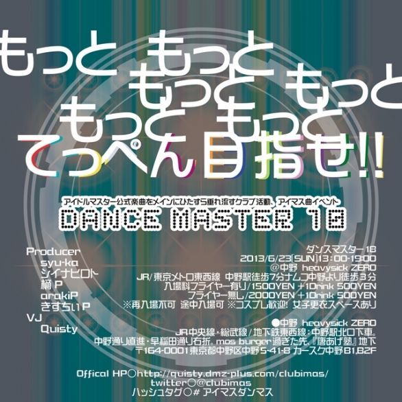 DANCE MASTER18【NIGHT TIME EVENT】