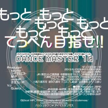 DANCE MASTER18【NIGHT TIME EVENT】
