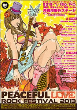 第31回 ピースフルラブ・ロックフェスティバル 2013