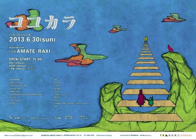 ココカラ -COCOCOLOR-