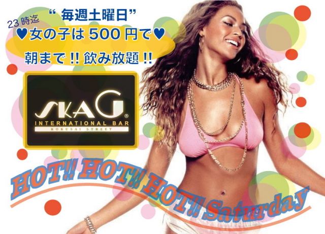 HOT!!! HOT!! HOT!! サタデー