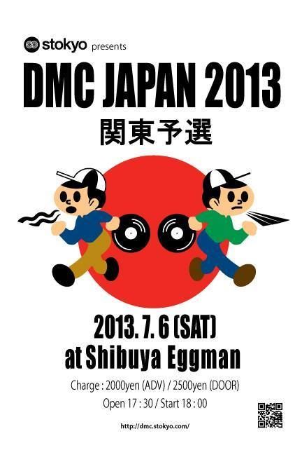 DMC JAPAN 2013 関東予選