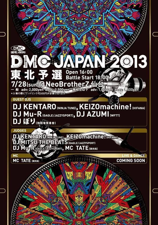 DMC JAPAN 2013 東北予選