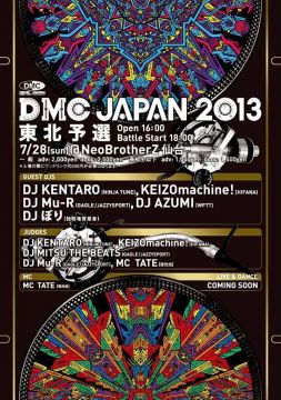 DMC JAPAN 2013 東北予選
