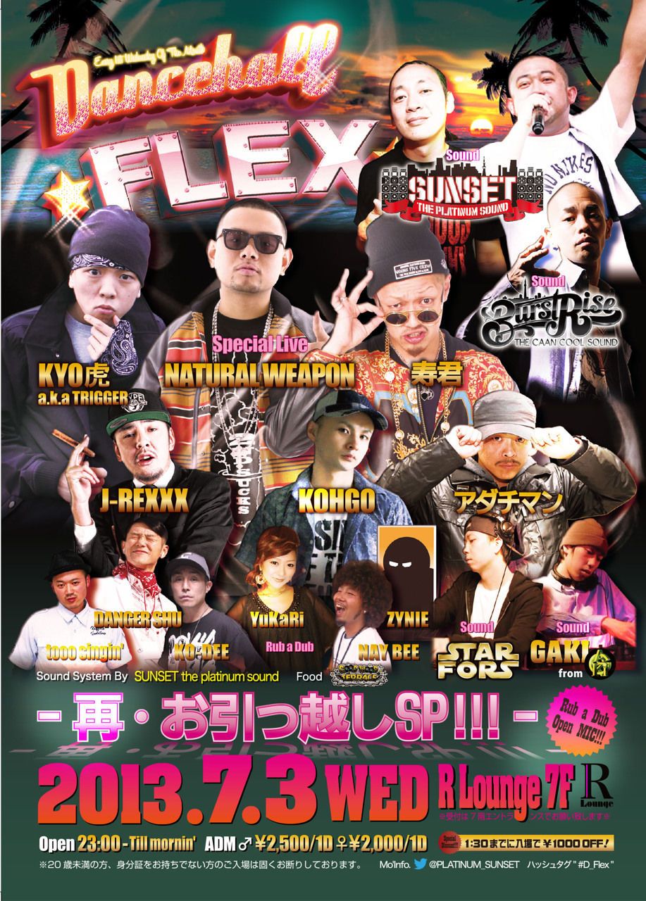 DANCEHALL FLEX -再・お引っ越しSP -