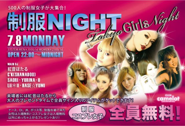 制服Night 〜Tokyo Girls Night〜