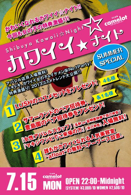 カワイイ☆ナイト