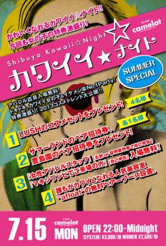 カワイイ☆ナイト