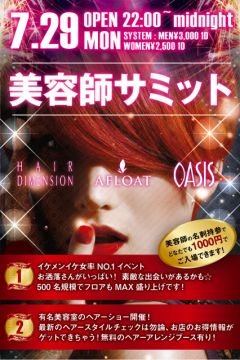 東京美容師サミット2013