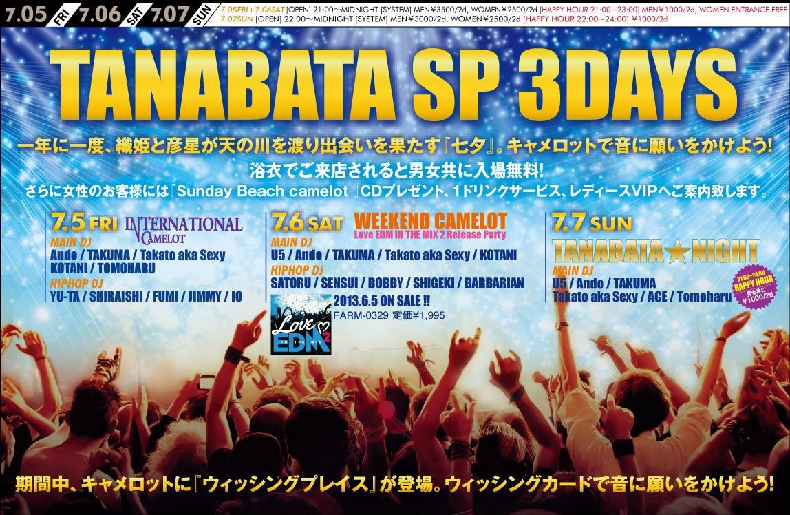 Tanabata☆Night