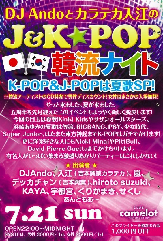 J×K POP NIGHT 