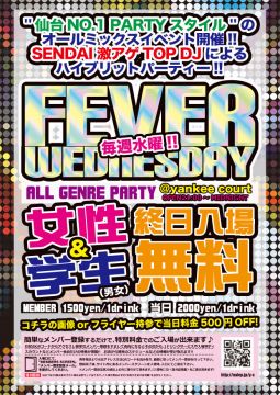 ◆◇◆◇◆◇◆◇◆◇◆◇ FEVER WEDNESDAY ◆◇◆◇◆◇◆◇◆◇◆◇ ♪女性入場無料&学生入場無料♪