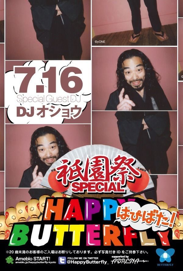 HAPPY BUTTERFLY -BUTTERFLY 祇園祭 SPECIAL-