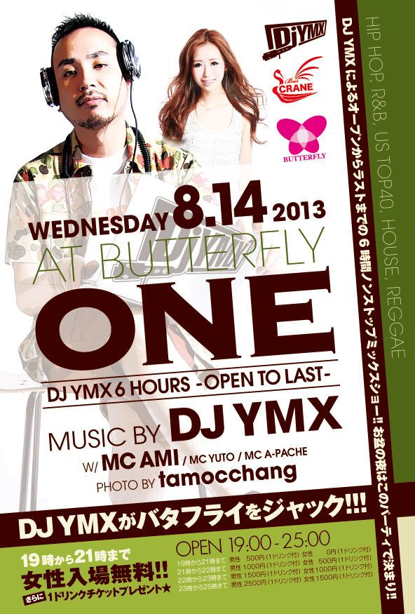 ONE  -BUTTERFLYお盆スペシャル-