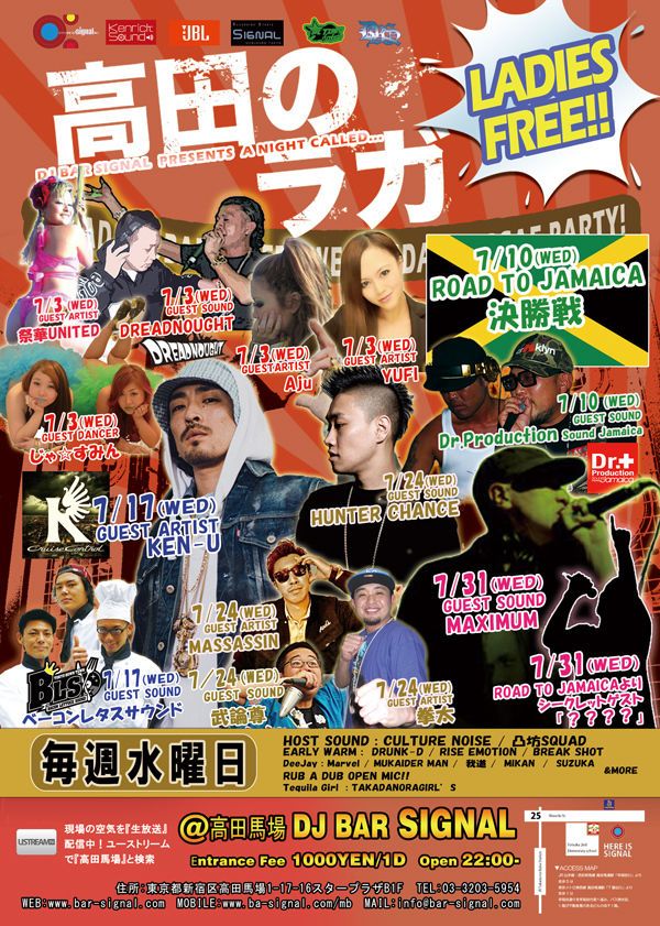 高田のラガ