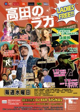 高田のラガ