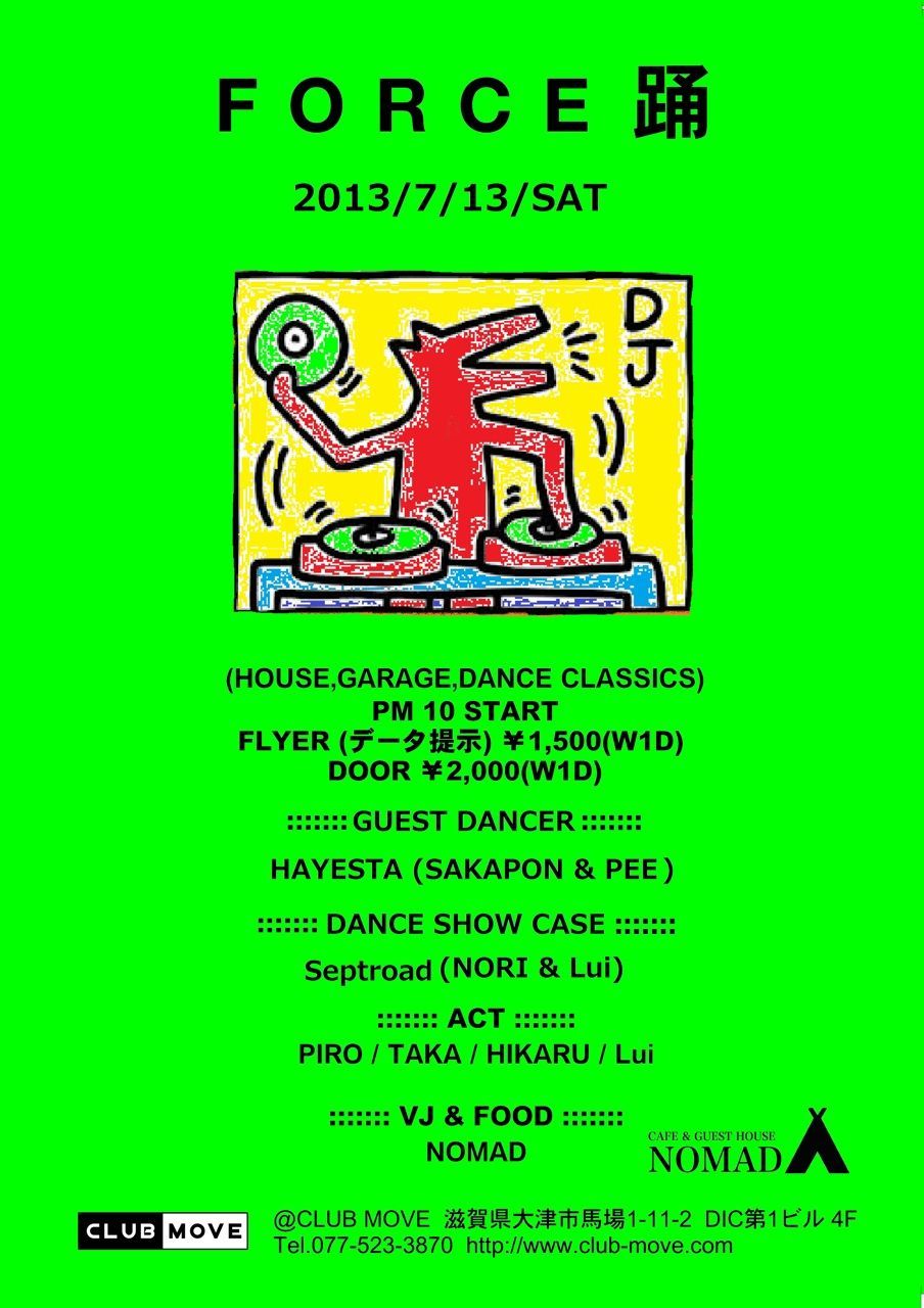 FORCE-踊-