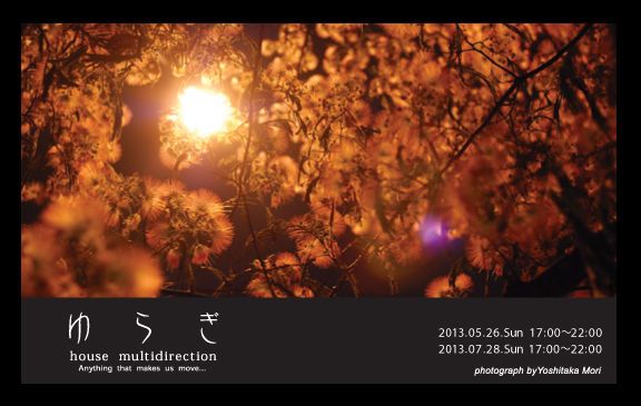 ゆらぎ 〜Anything that makes us move...〜